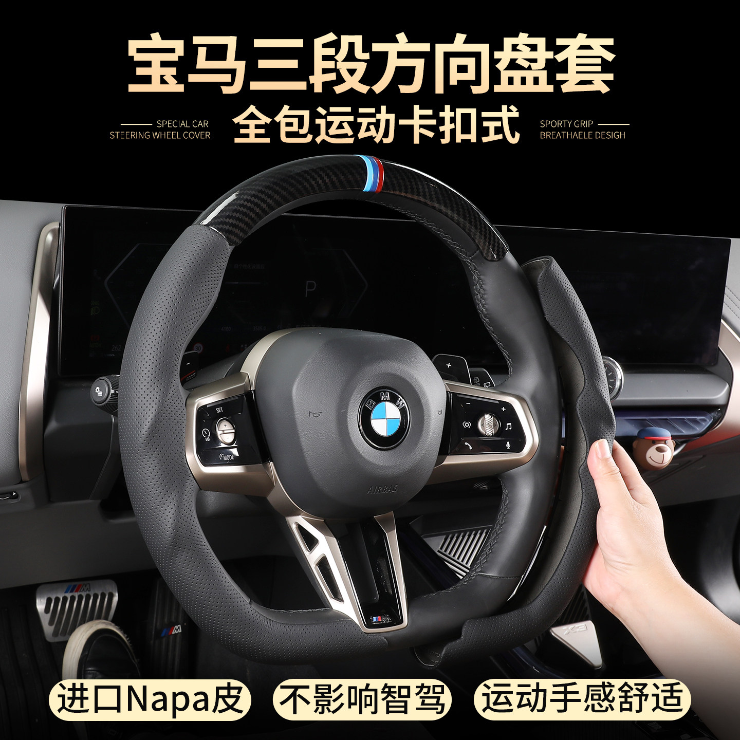 宝马方向盘套新5系3系4系X1X2X3X4X5X6防滑透气abs包皮套头手把套