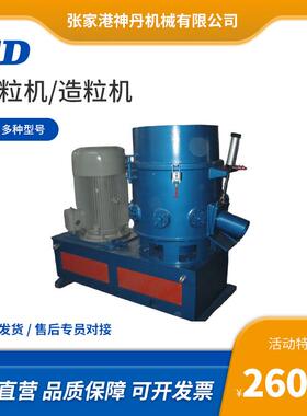 源头工厂直销 塑料团粒机 现货供应 pa/pe/pp薄膜袋丝片管化纤造