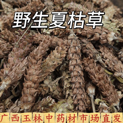 广西野生夏枯草球新鲜干货蒲公英白毛猫爪草夏古夏谷草中药材泡水