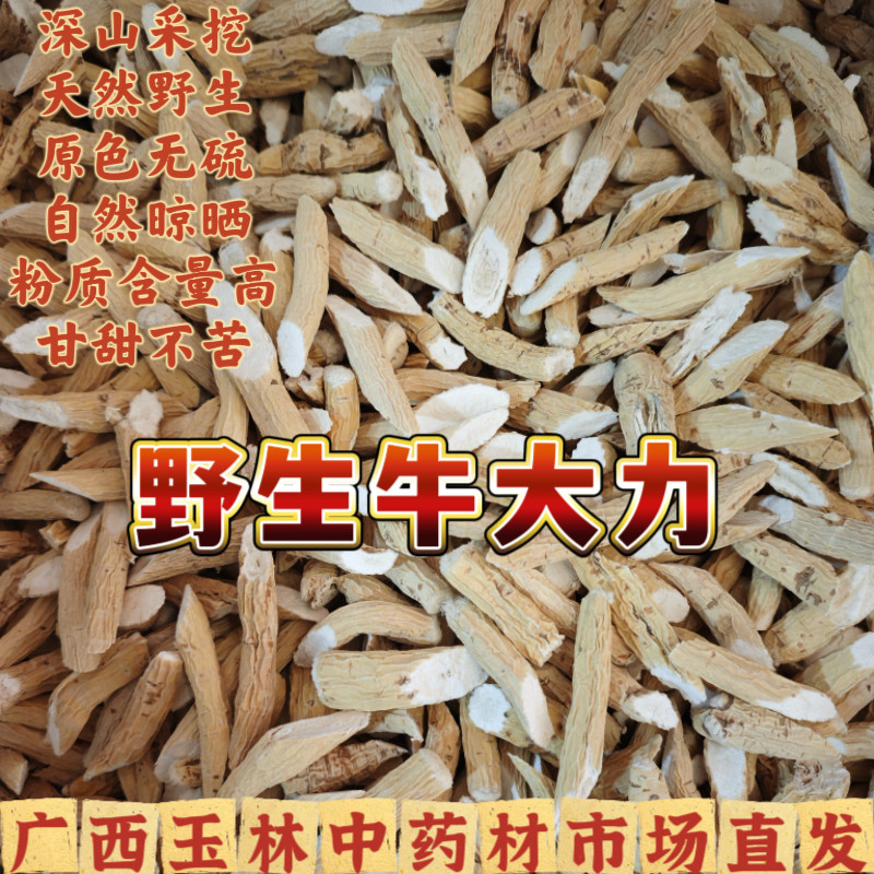 野生牛大力干货切片广西玉林深山挖粉质多煲汤泡酒滋补药材大力薯