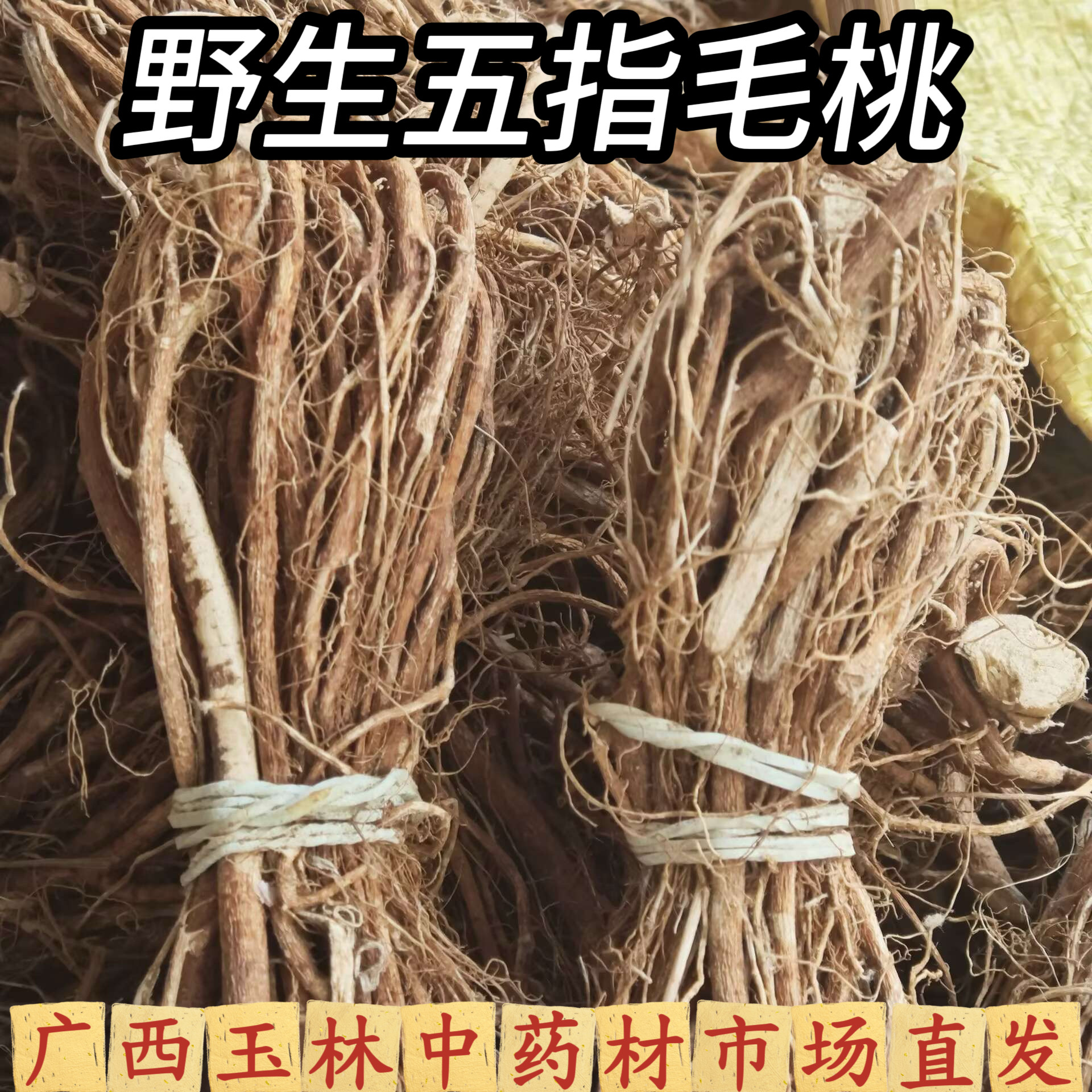 广西农家野生五指毛桃老根干货