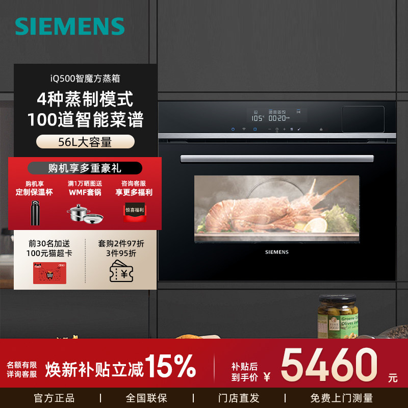 新品西门子嵌入式多功能蒸箱56L