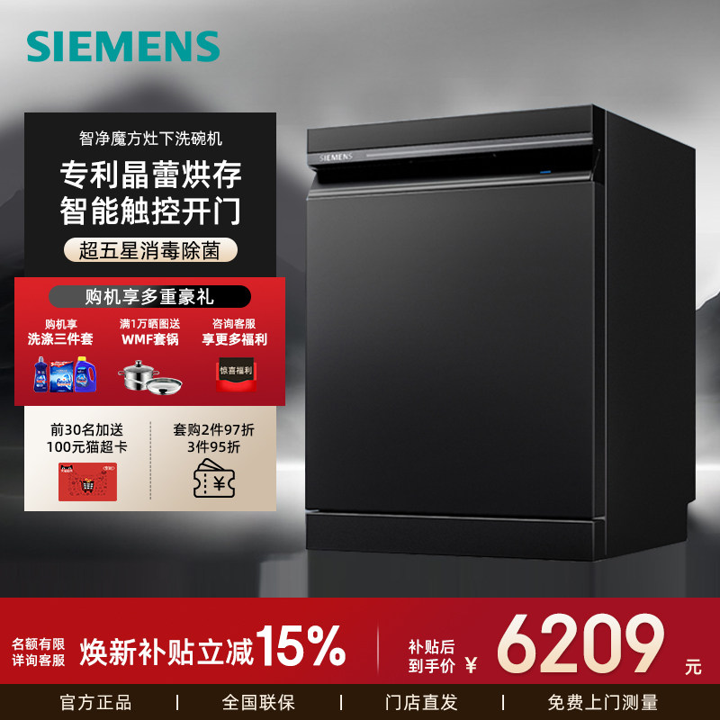西门子SE45ZB25KC 灶下小型嵌入式家用全自动洗碗机15套晶蕾烘干