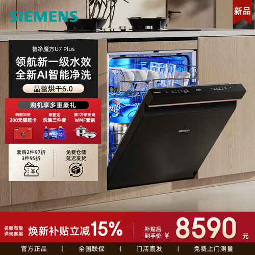 26新品西门子灶下晶蕾烘干洗碗机