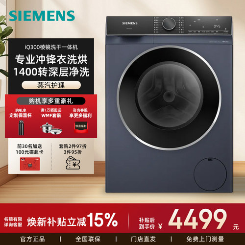 西门子1400转家用洗烘一体机10KG