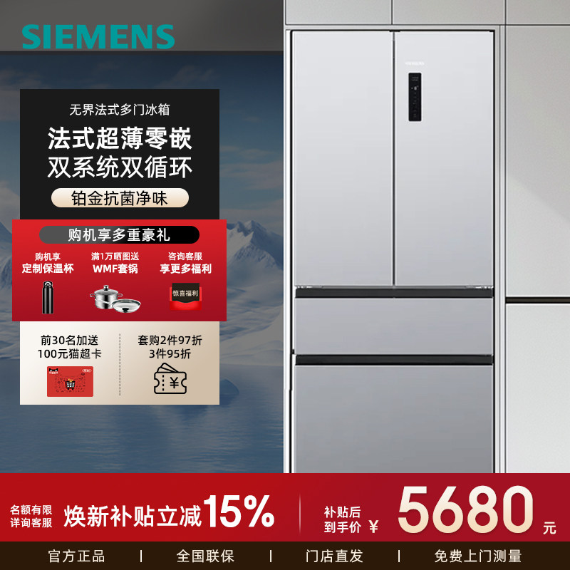 西门子超薄零嵌入法式冰箱501L