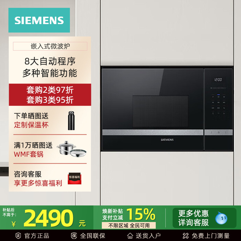 西门子BE525LMS0W 家用嵌入式微波炉20L带微波烧烤 8种自动烹饪
