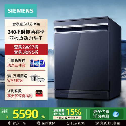 新品西门子17套洗碗机独嵌两用