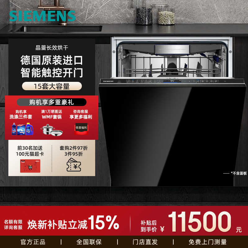 西门子原装进口SN65ZX08CC家用全自动洗碗机15套晶蕾烘干触控开门