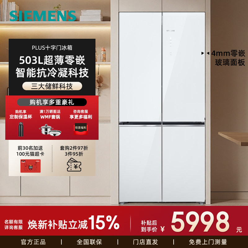 新品西门子无界平嵌入十字门冰箱