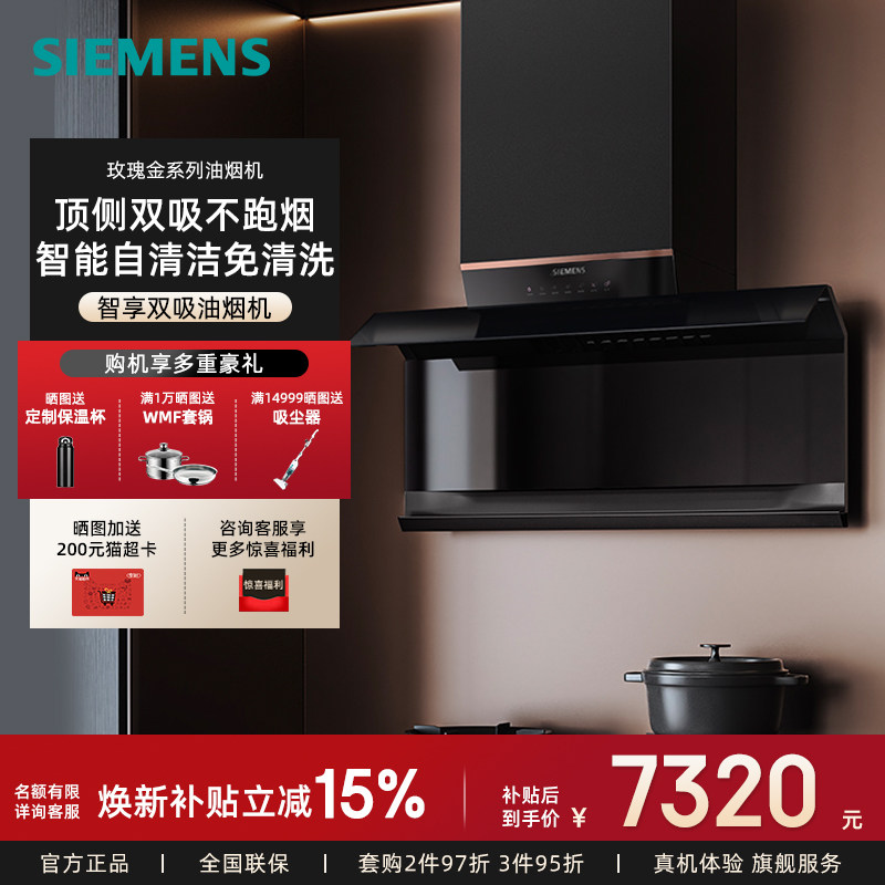 西门子玫瑰金LS63V8MR9W 顶侧双吸式家用厨房抽油烟机28m&sup3;大吸力