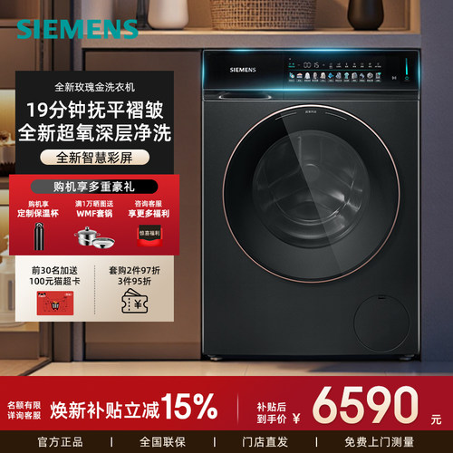 新品西门子玫瑰金超氧洗衣机10KG