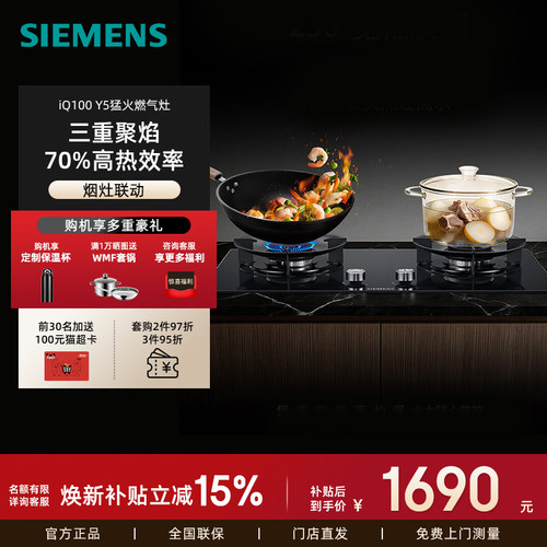 西门子家用嵌入式燃气灶具5.2KW