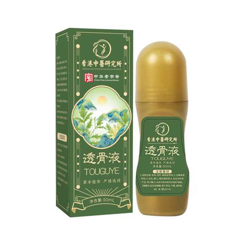 中医研究所透骨液艾灸液颈肩腰腿膝盖护理液全身通用按摩液