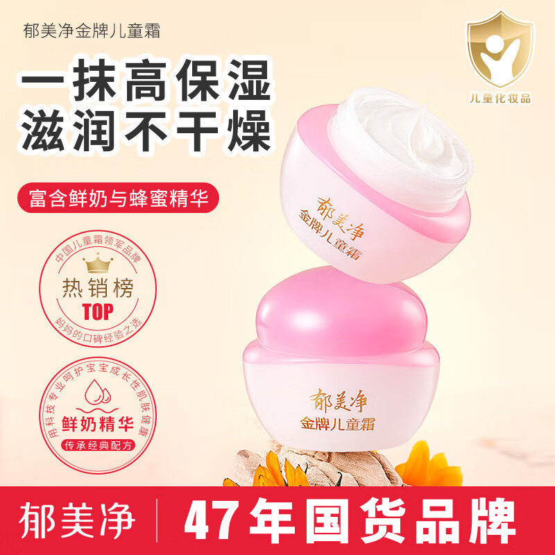 郁美净金牌儿童面霜40g宝宝保湿滋润温和擦脸护肤鲜奶润肤霜正品