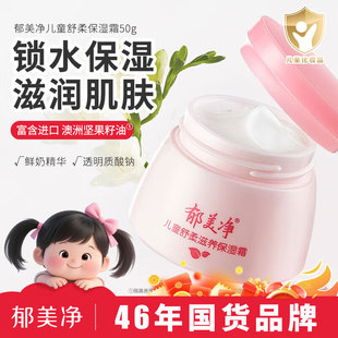 郁美净儿童面霜50g秋冬鲜奶保湿面霜舒柔滋润宝宝补水护肤润肤乳