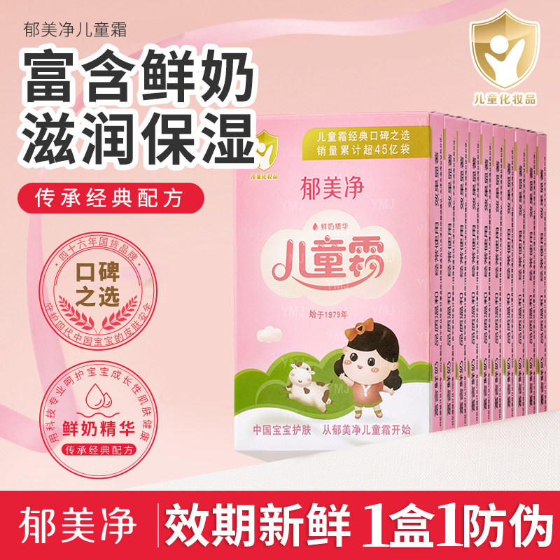 郁美净儿童霜经典老包装25g补充袋装擦脸护肤滋润宝宝面霜正品