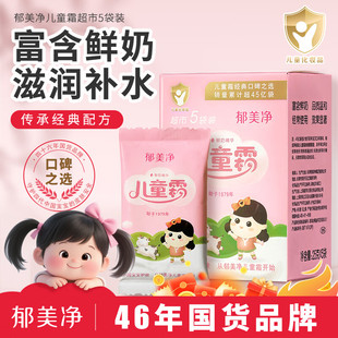 郁美净儿童霜老款25g超市5袋装温和滋润补水保湿宝宝护肤面霜正品