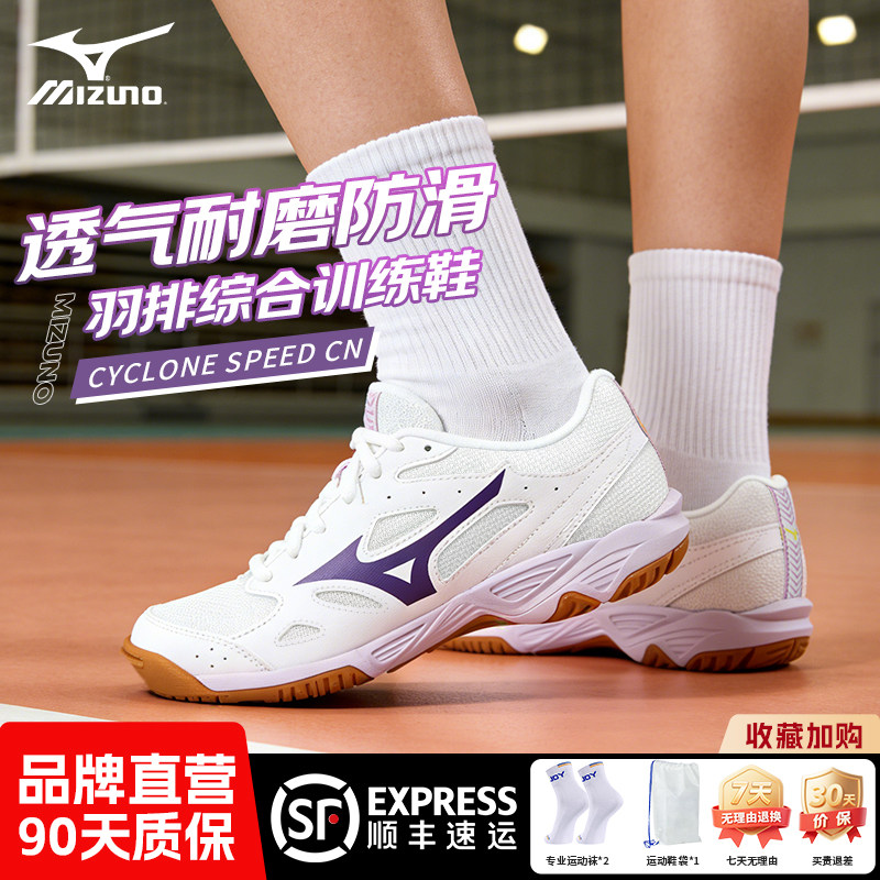 美津浓排球鞋室内综合运动鞋CYCLONE SPEED CN款羽毛球乒乓球通用