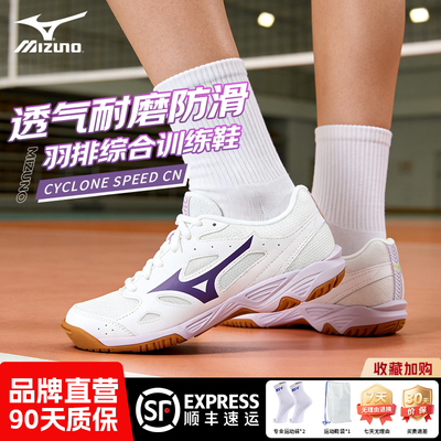 美津浓排球鞋室内综合运动鞋CYCLONE SPEED CN款羽毛球乒乓球通用