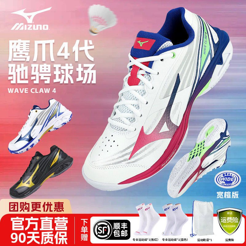 美津浓MIZUNO羽毛球鞋鹰爪4四代男女款专业减震防滑运动鞋