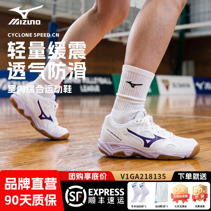 美津浓排球鞋室内综合运动鞋CYCLONE SPEED CN款羽毛球乒乓球通用