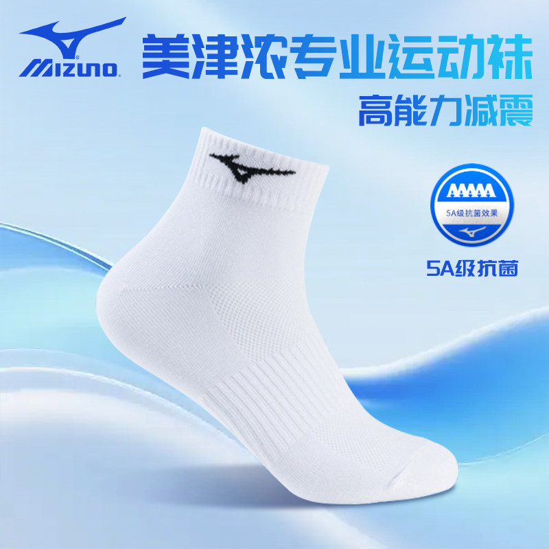 美津浓专业羽毛球毛巾袜短中筒运动袜子夏季舒适透气防臭抗菌正品