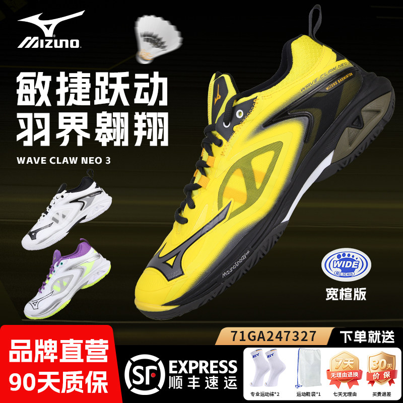 美津浓MIZUNO羽毛球鞋大黄蜂鹰爪3代升级NEO3宽楦耐磨减震专业