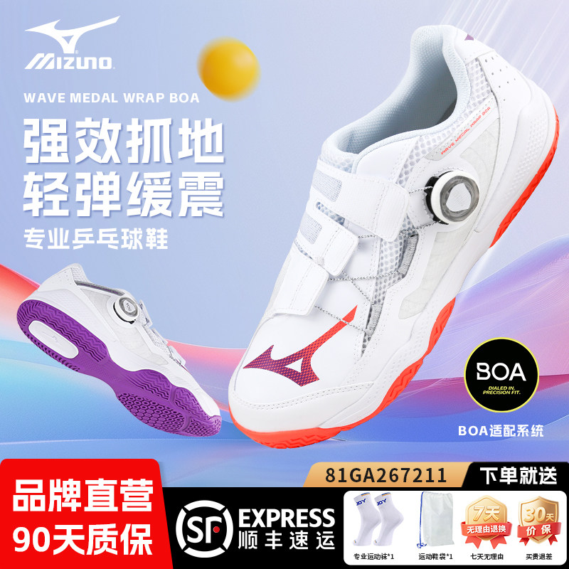 美津浓乒乓球鞋WAVE MEDAL WRAP BOA专业级轻量防滑减震透气乒鞋图片