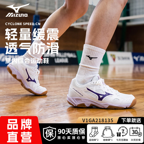 美津浓排球鞋室内综合运动鞋CYCLONE SPEED CN款羽毛球乒乓球通用