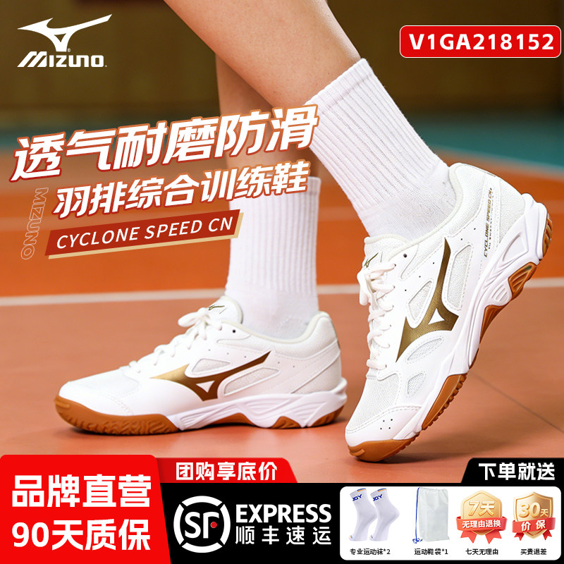 美津浓排球鞋室内综合运动鞋CYCLONE SPEED CN款羽毛球乒乓球通用