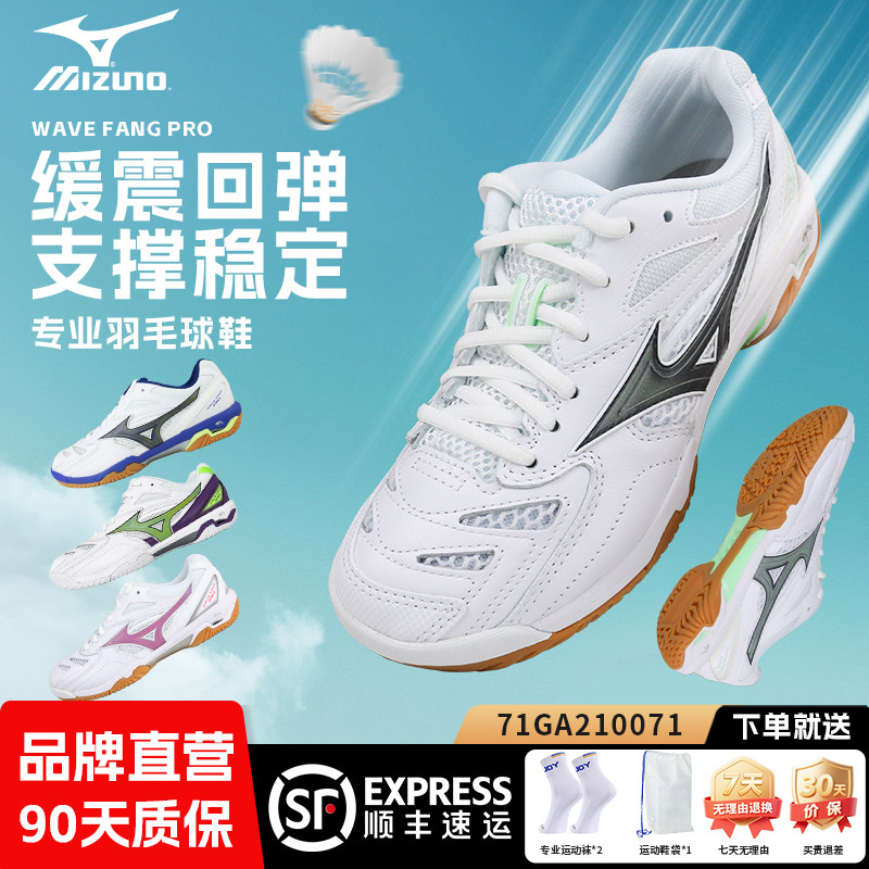 美津浓WAVE FANG PRO鹰爪专业羽毛球鞋防滑减震宽楦运动鞋