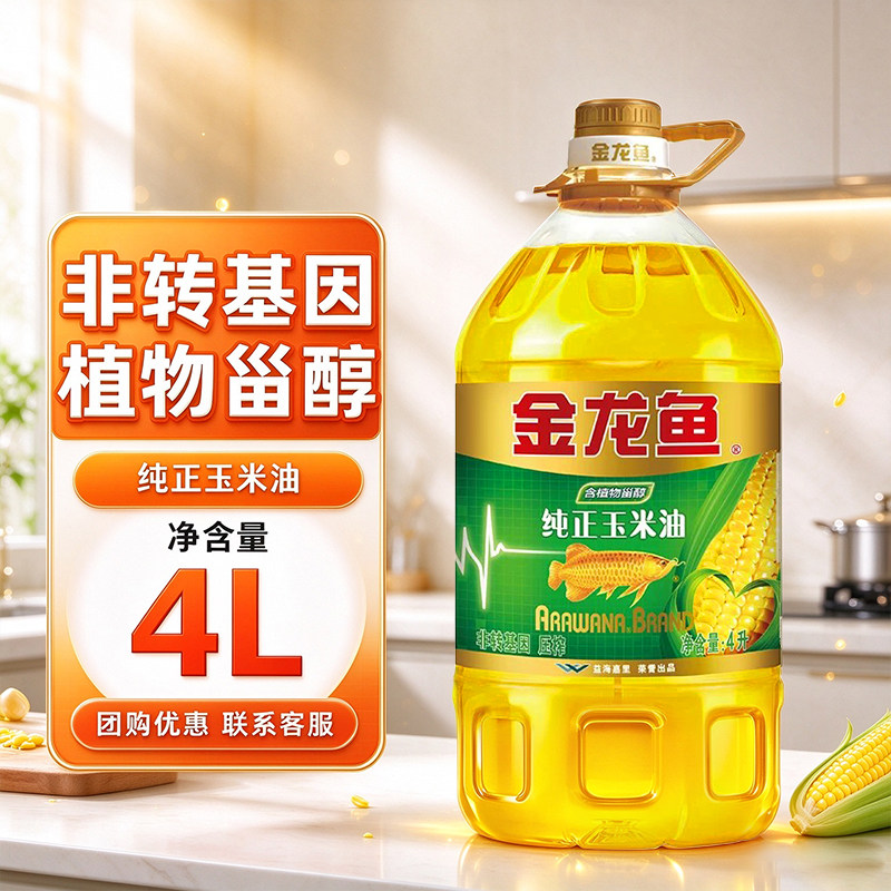金龙鱼纯正玉米油4L桶非转基因胚芽油烘焙色拉油植物食用油