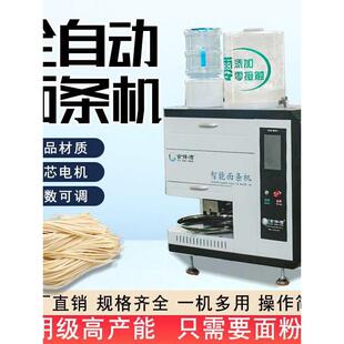 新型全自动智能面条机商用多功能拉面机压面挂面机出面机鲜面条机