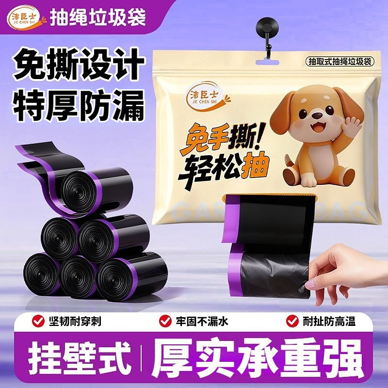 洁臣士抽绳垃圾袋加厚家用手提式特厚免撕带抽绳袋厨房桶塑料袋