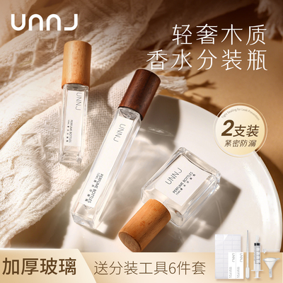 UNNJ10ml玻璃便携分装喷雾瓶