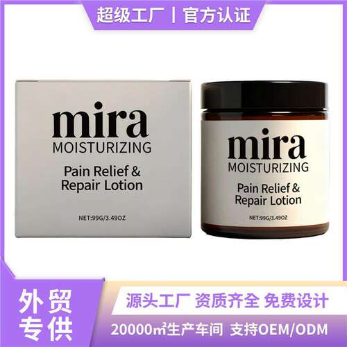 Pain Relief and Repair Lotion 身体护理乳 滋润清爽不粘腻