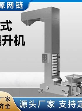 不锈钢斗式提升机垂直上料Z型料斗颗粒粮食大米输送机垂直输送