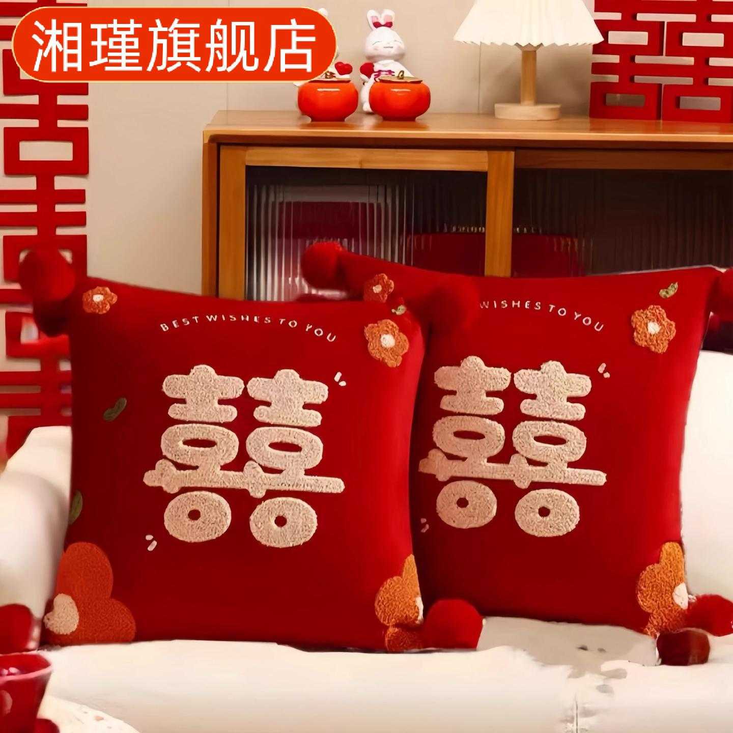 结婚喜字抱枕一对红色婚房布置不