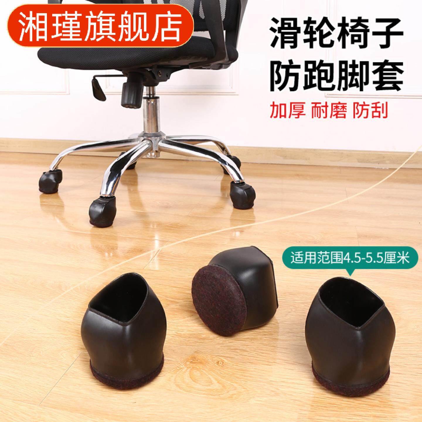 椅子滑轮脚套电脑椅办公转椅固定器轮子防跑保护套防水防滑防刮垫