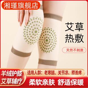 艾草自发热盛世羊绒护膝保暖腿部男女式 空调房膝盖关节 防滑夏季