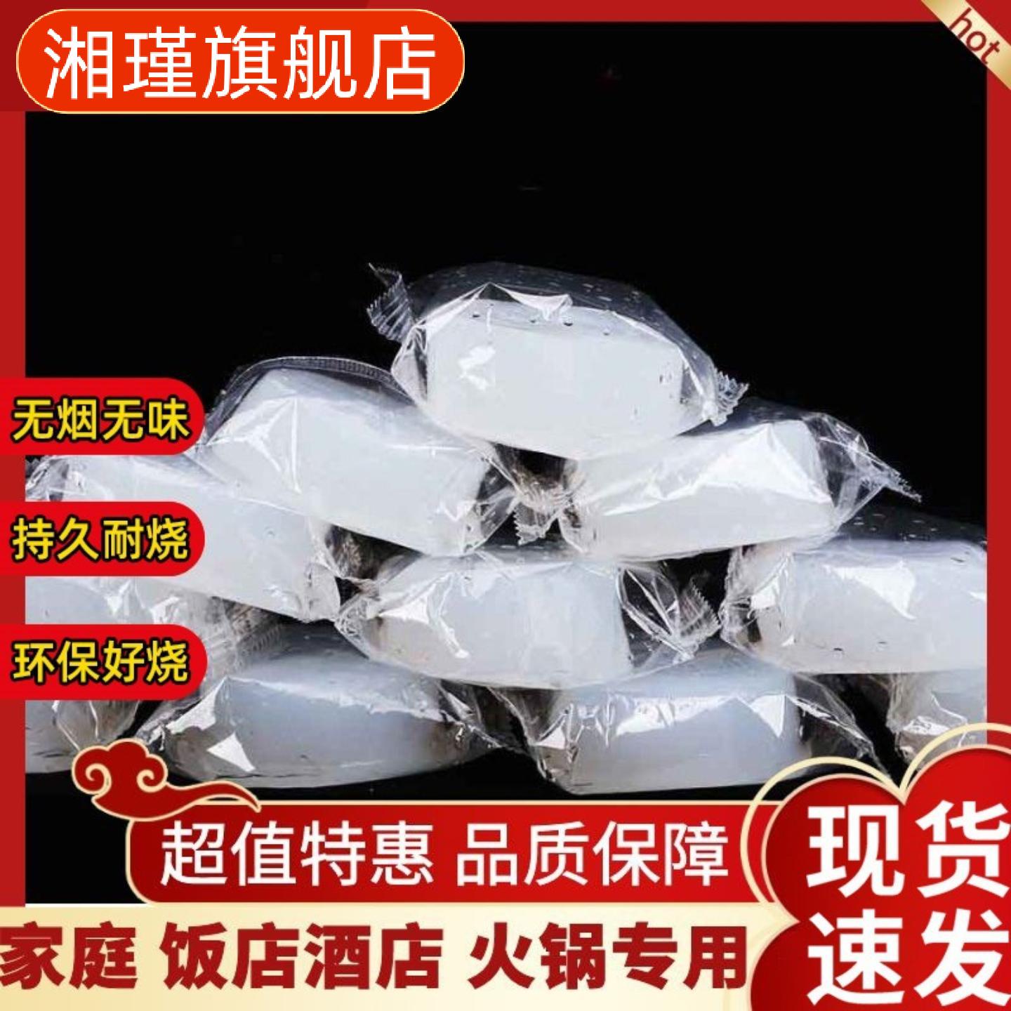 新能源酒精固体燃料块酒店火锅