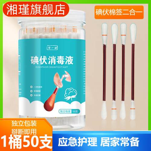 碘伏棉签独立包装一次性消毒