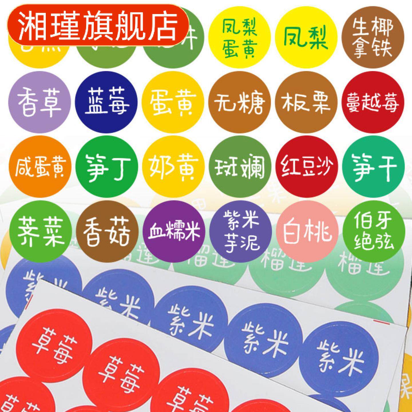 月饼不干胶口味贴纸套装芒果抹茶