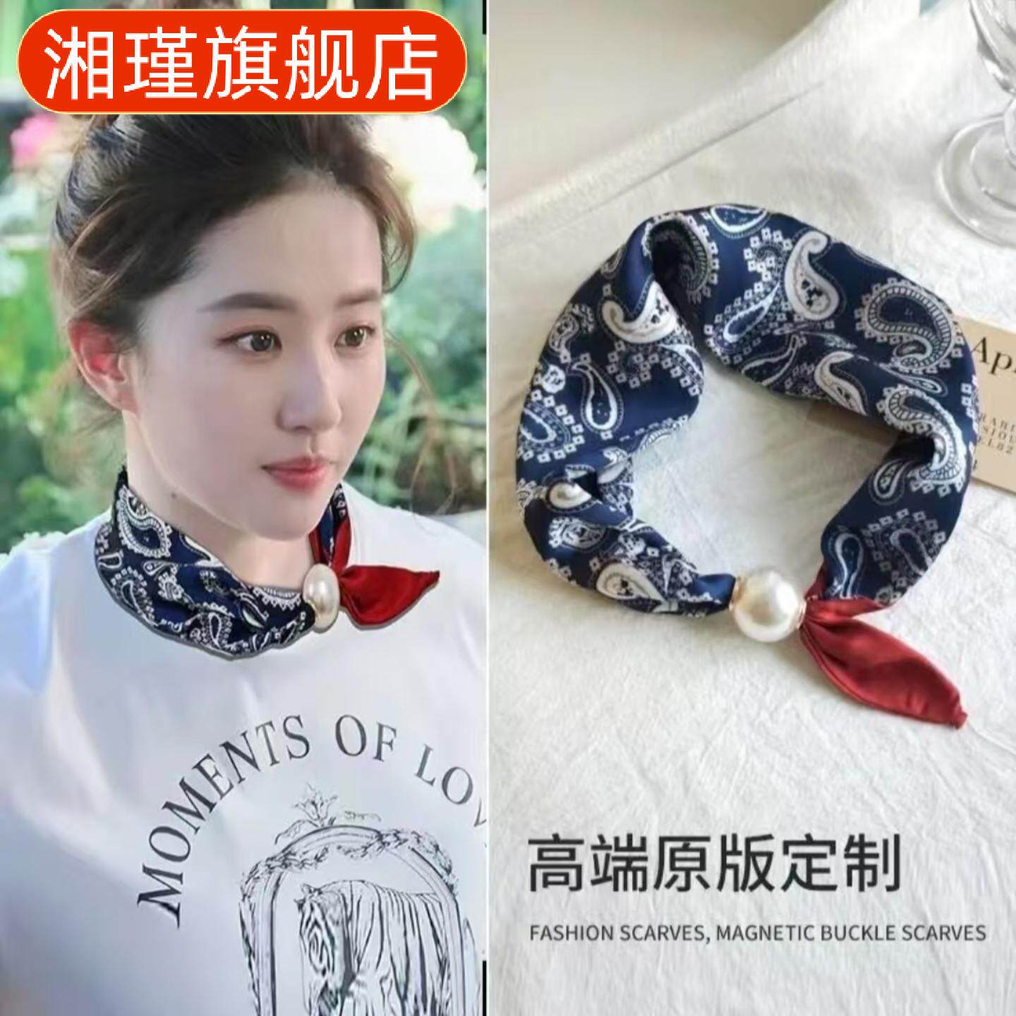 新款春夏季薄款珍珠磁吸丝巾项链