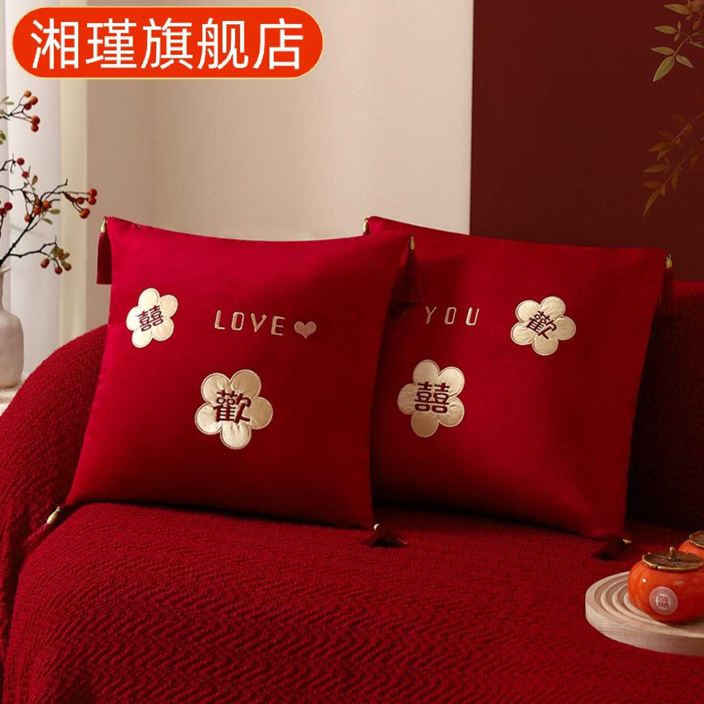 结婚喜字抱枕一对婚房沙发布置