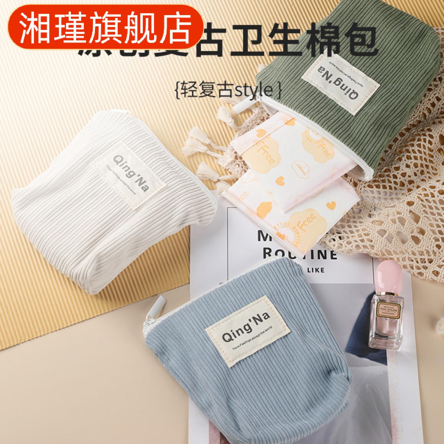 大容量卫生巾收纳包|学生党专属