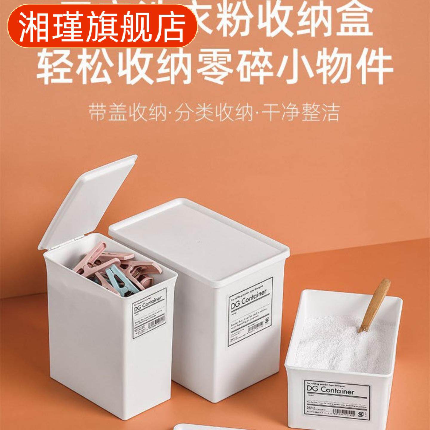 家用洗衣粉收纳盒带盖多功能密封