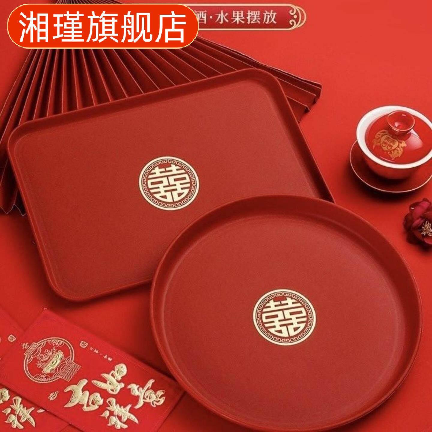 结婚果盘喜盘喜糖客厅红色喜庆敬茶托盘婚礼喜字盘子婚庆用品大全