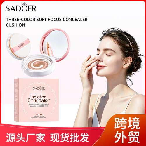 3 Colors Soft Light BB Cushion 三色柔光气垫BB霜修颜遮瑕底妆